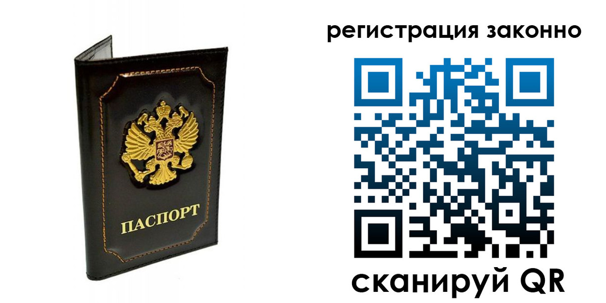 прописка от собственника в Лангепасе