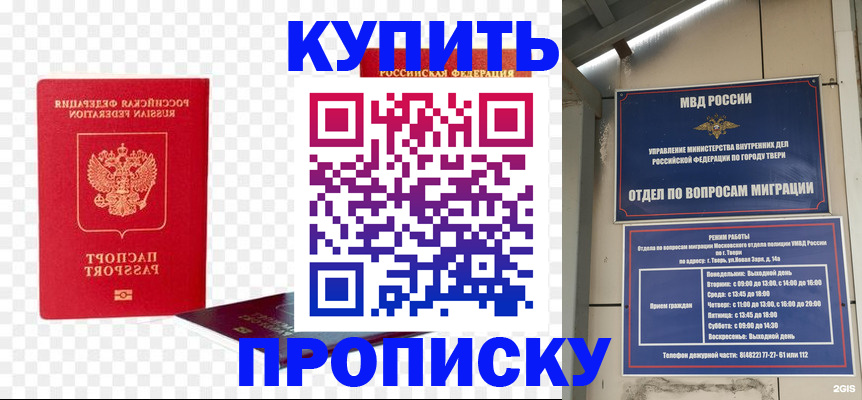 купить прописку в Лангепасе